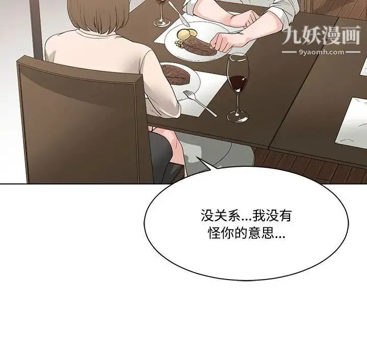 谁才是真爱 第6话 第29页
