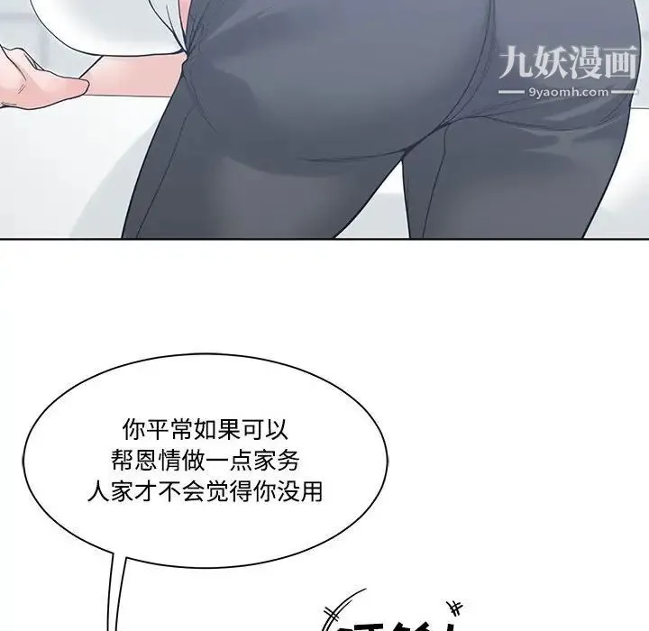 谁才是真爱 第6话 第64页