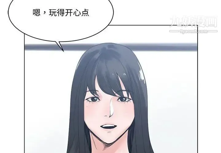 谁才是真爱 第6话 第4页