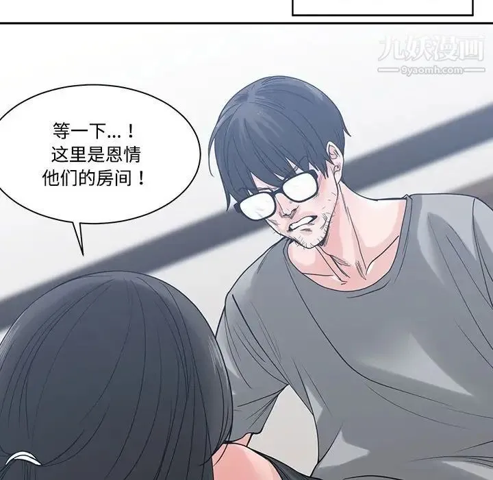 谁才是真爱 第6话 第100页