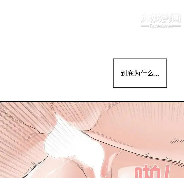 谁才是真爱 第6话 第107页