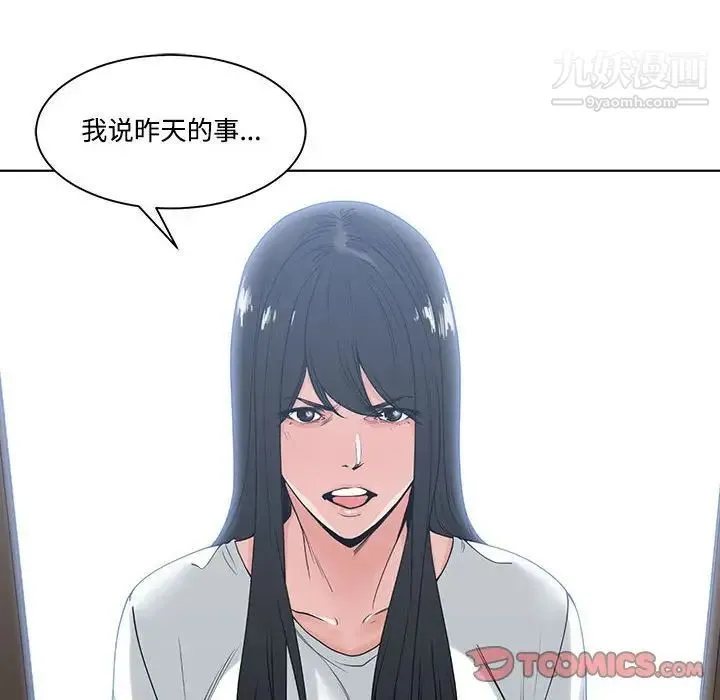 谁才是真爱 第6话 第18页