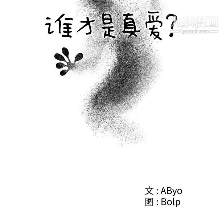 谁才是真爱 第6话 第21页