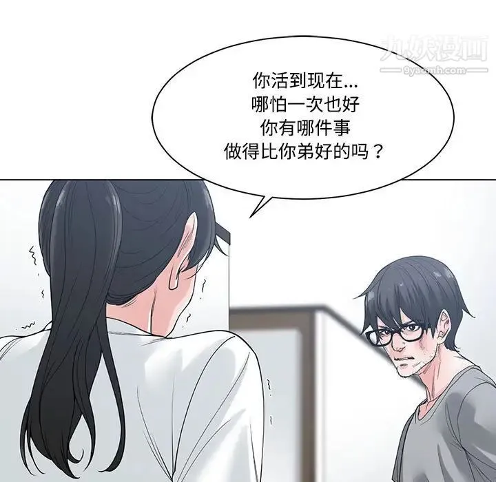 谁才是真爱 第6话 第81页