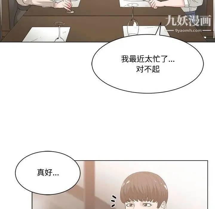 谁才是真爱 第6话 第25页