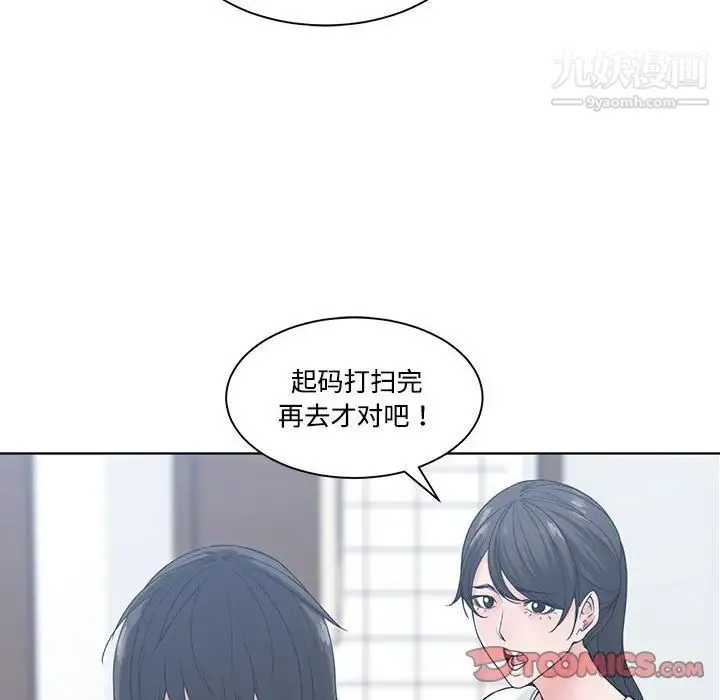 谁才是真爱 第6话 第74页