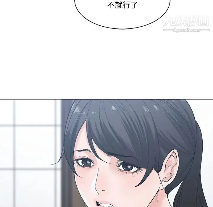 谁才是真爱 第6话 第76页