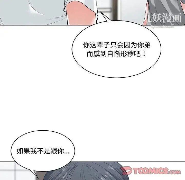 谁才是真爱 第6话 第82页