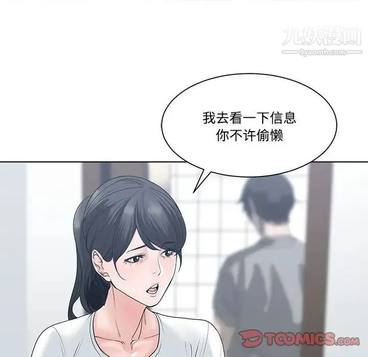 谁才是真爱 第6话 第66页