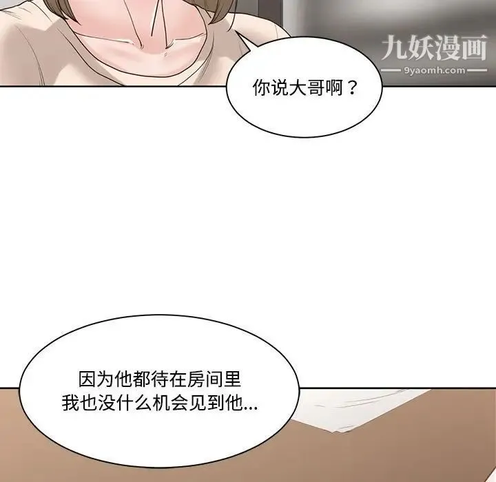 谁才是真爱 第6话 第35页