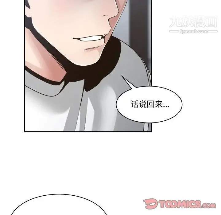 谁才是真爱 第31话 第48页