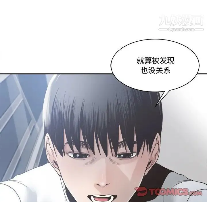 谁才是真爱 第31话 第54页