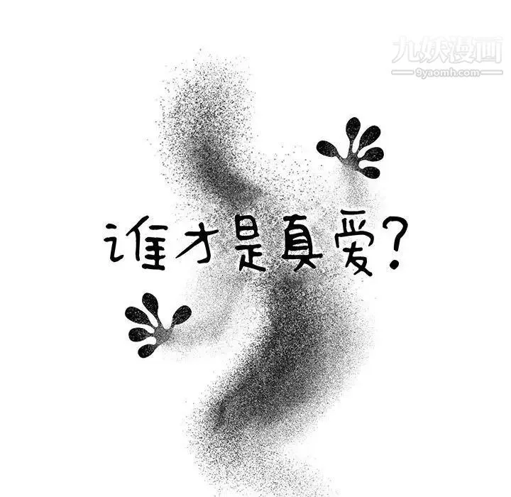 谁才是真爱 第31话 第133页