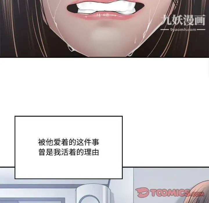 谁才是真爱 第31话 第27页