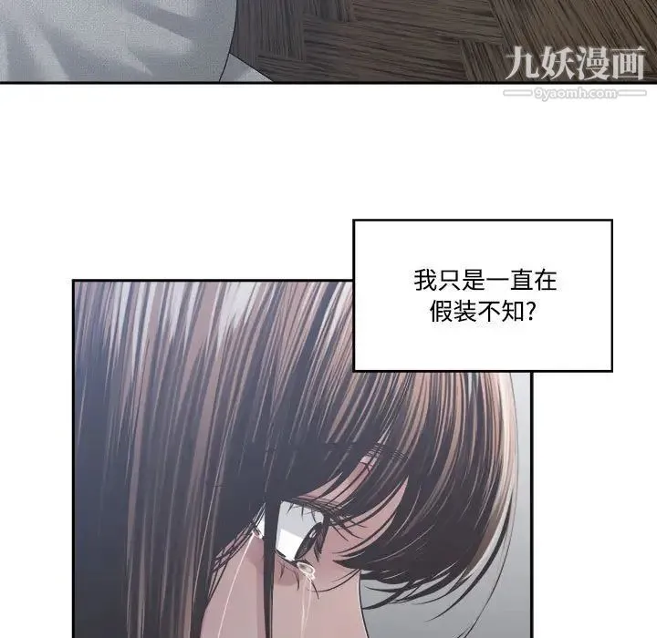 谁才是真爱 第31话 第19页