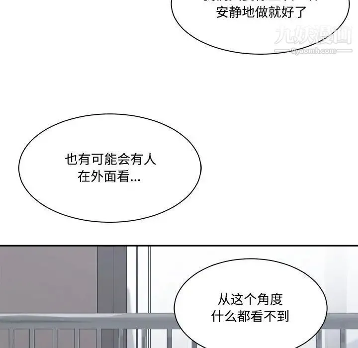 谁才是真爱 第31话 第52页