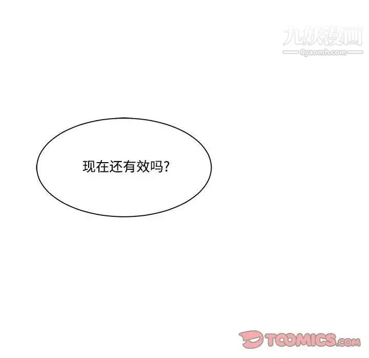 谁才是真爱 第31话 第132页