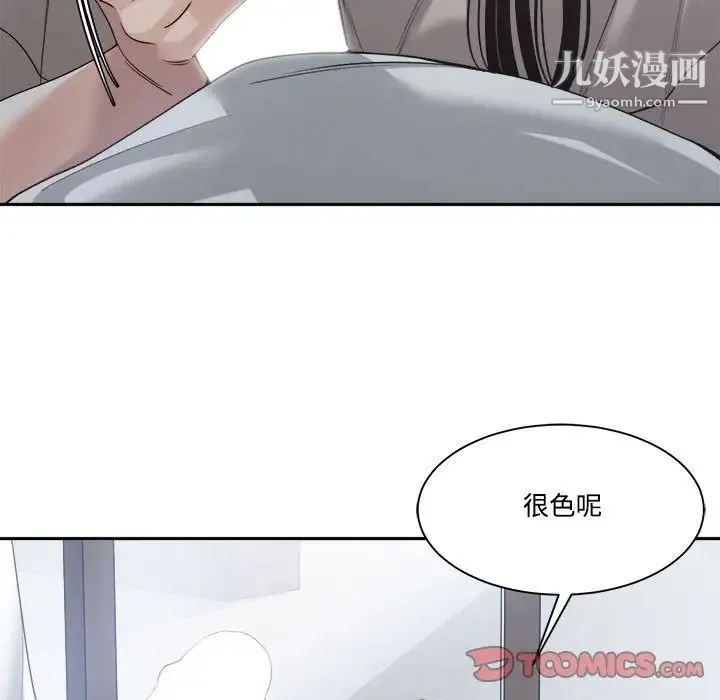 谁才是真爱 第31话 第9页