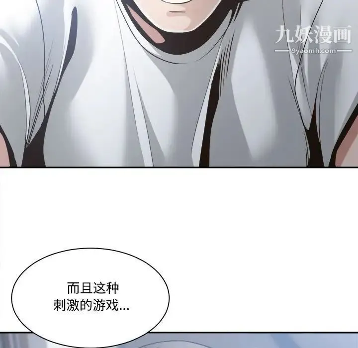 谁才是真爱 第31话 第55页