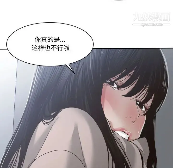 谁才是真爱 第31话 第98页