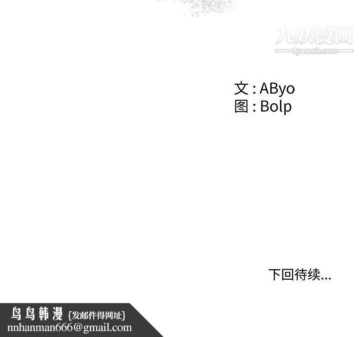 谁才是真爱 第31话 第134页