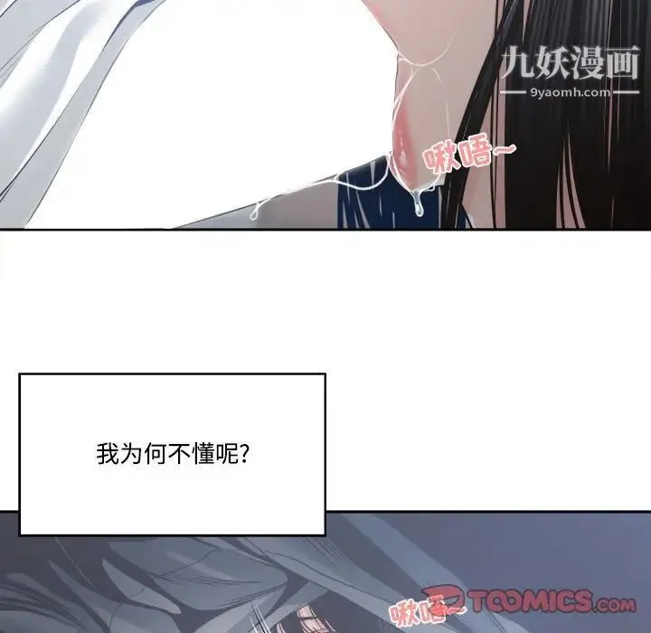 谁才是真爱 第31话 第15页