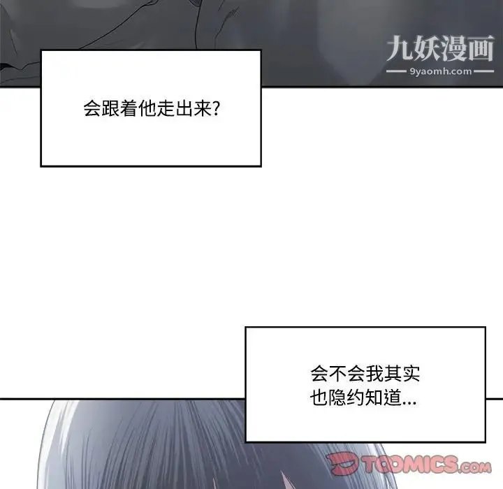 谁才是真爱 第31话 第24页