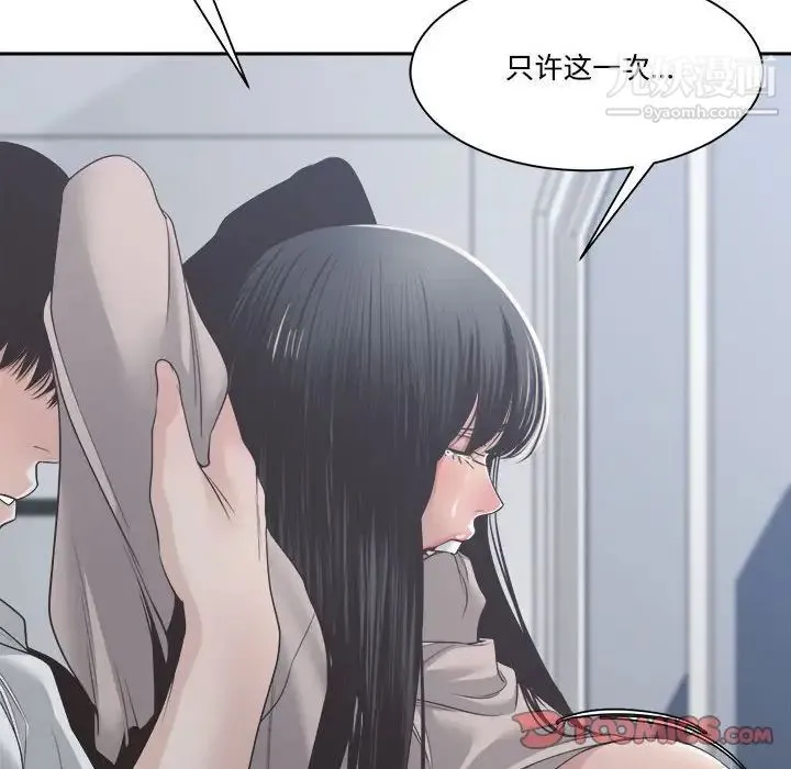 谁才是真爱 第31话 第102页