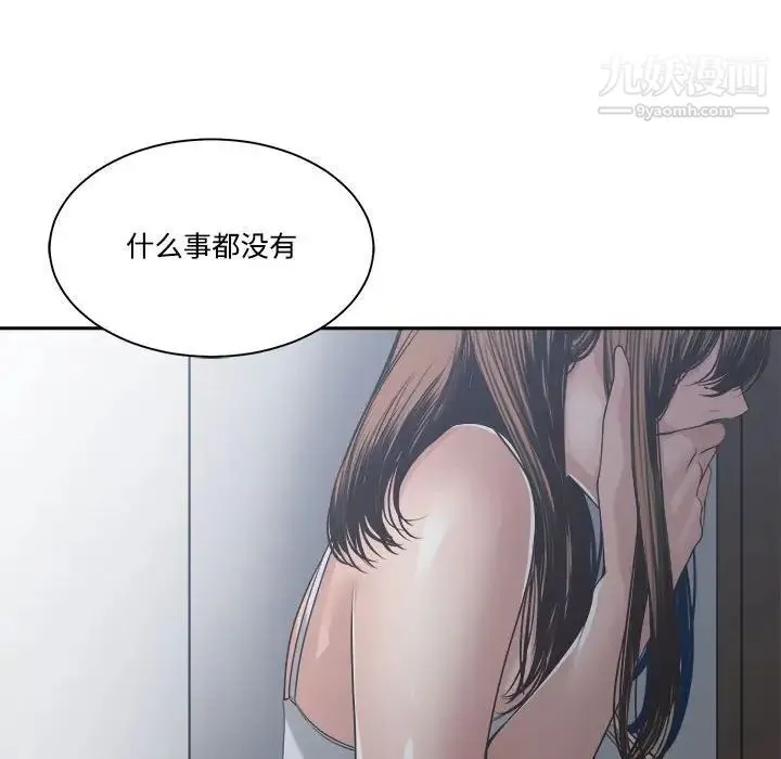 谁才是真爱 第31话 第46页