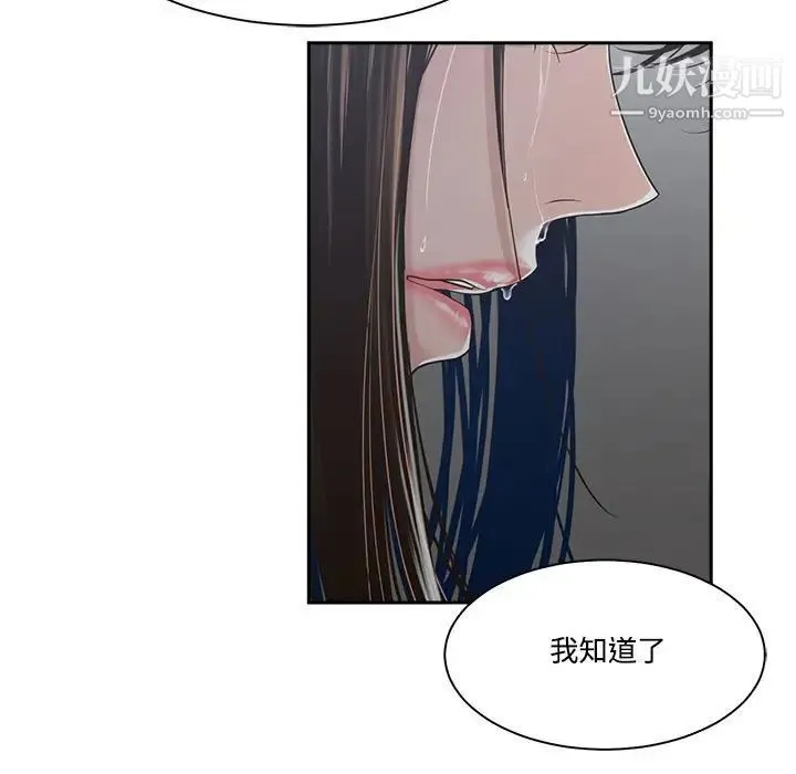 谁才是真爱 第31话 第71页
