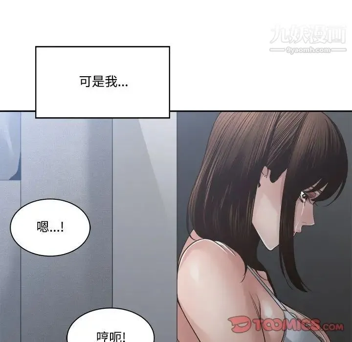 谁才是真爱 第31话 第81页