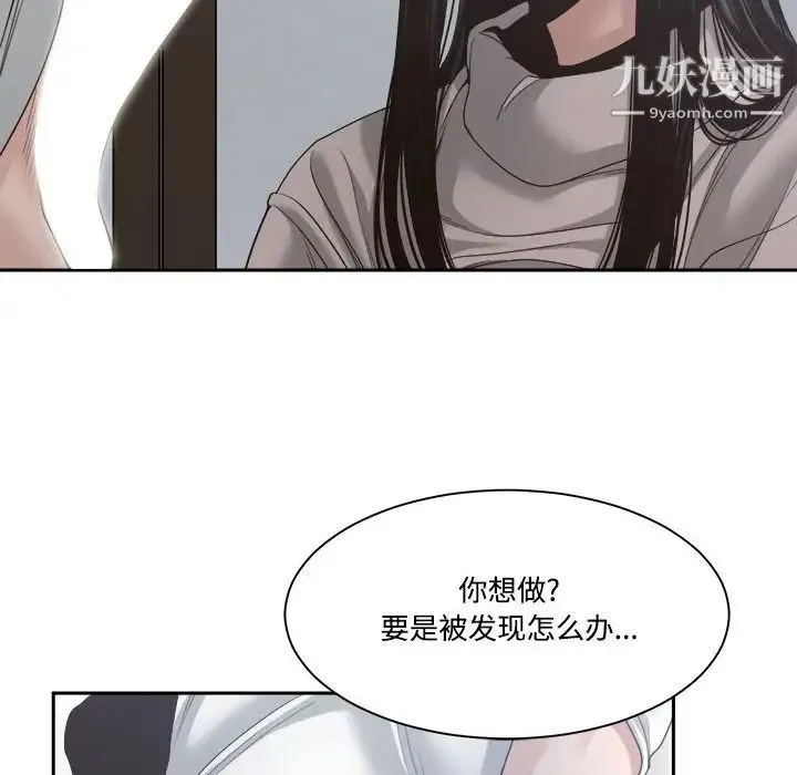 谁才是真爱 第31话 第50页