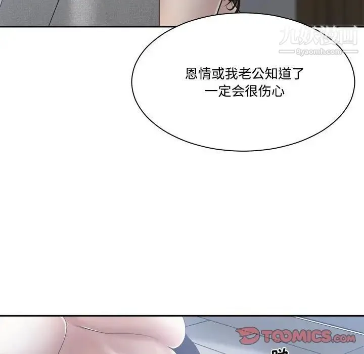 谁才是真爱 第31话 第60页
