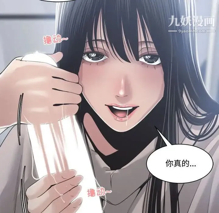 谁才是真爱 第31话 第8页