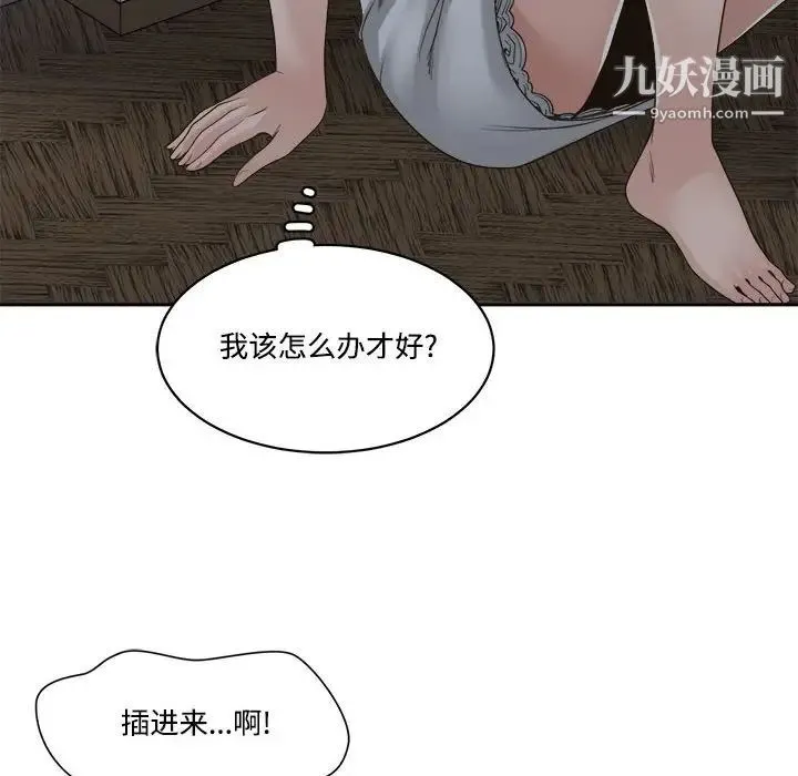 谁才是真爱 第31话 第74页