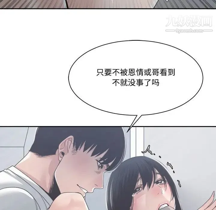 谁才是真爱 第31话 第94页