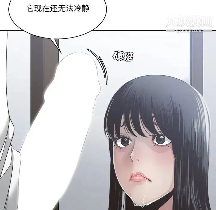 谁才是真爱 第31话 第49页
