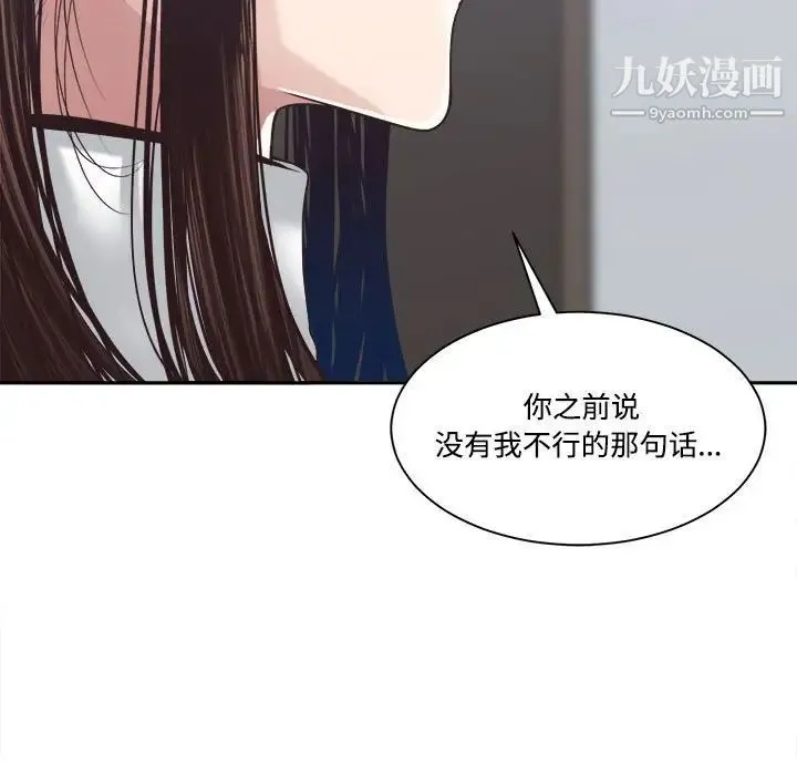 谁才是真爱 第31话 第131页