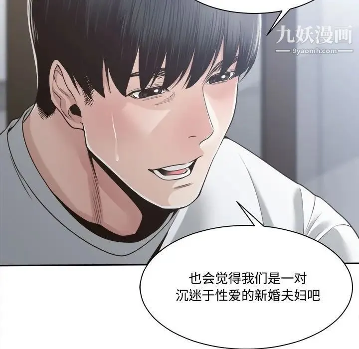 谁才是真爱 第31话 第97页