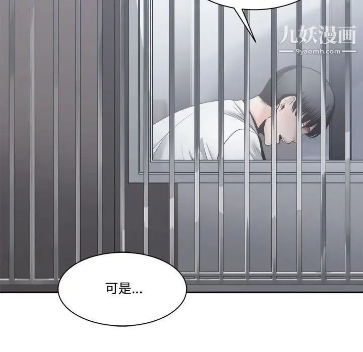 谁才是真爱 第31话 第53页