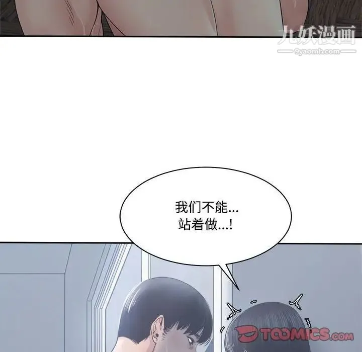 谁才是真爱 第31话 第84页