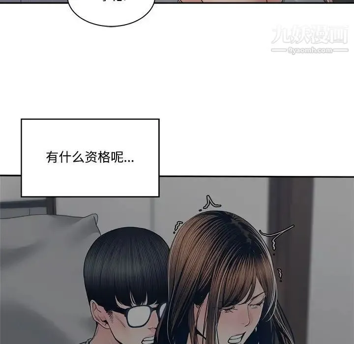 谁才是真爱 第31话 第82页