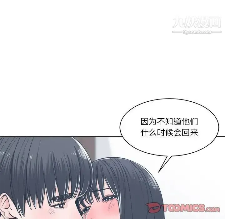 谁才是真爱 第20话 第15页