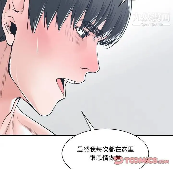 谁才是真爱 第20话 第99页