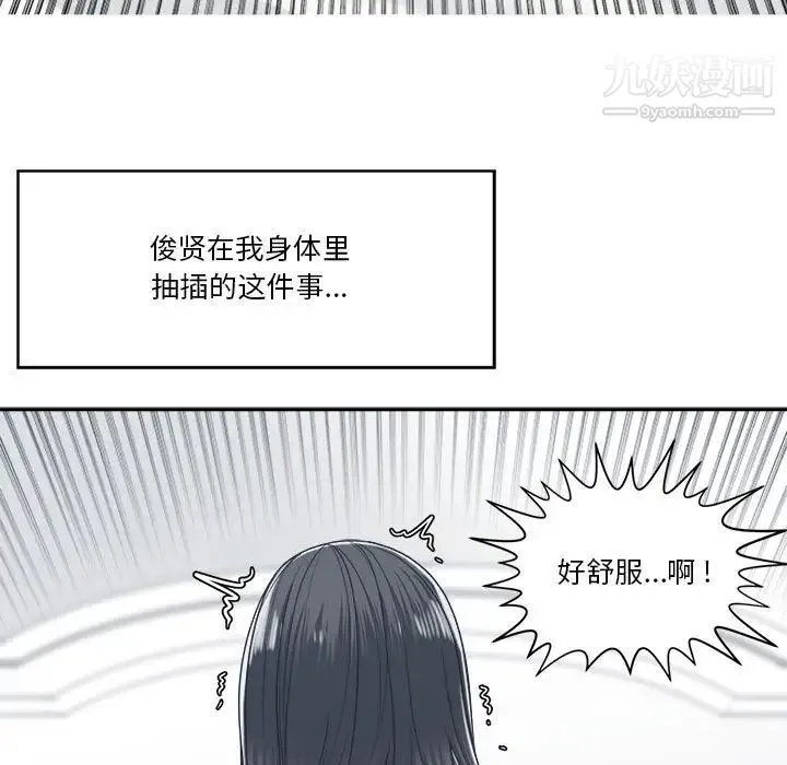 谁才是真爱 第20话 第109页