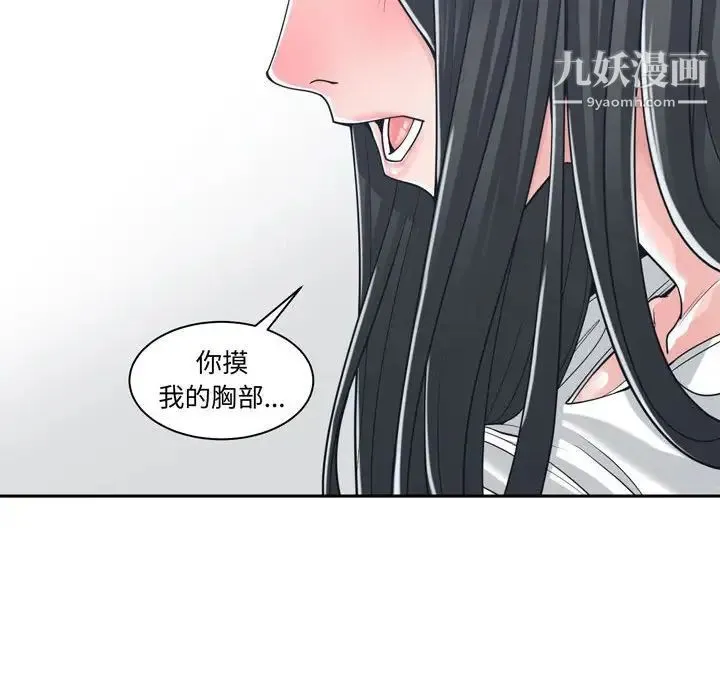 谁才是真爱 第20话 第36页