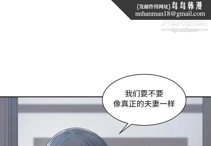谁才是真爱 第20话 第1页