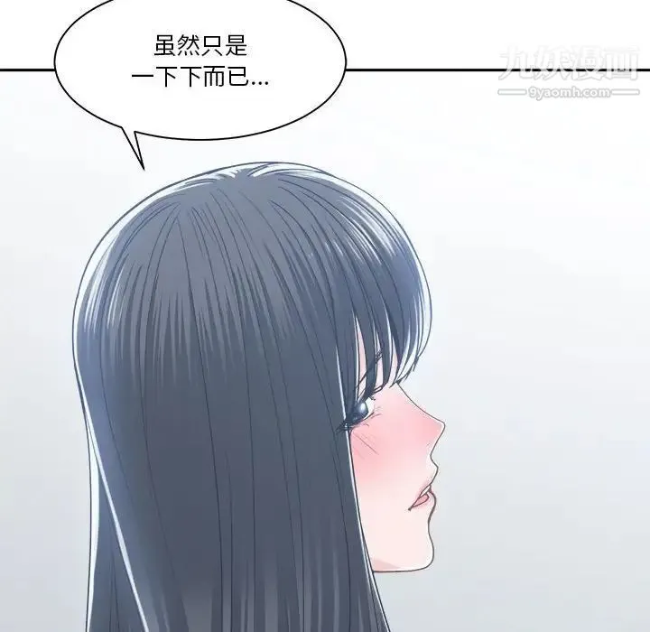 谁才是真爱 第20话 第10页