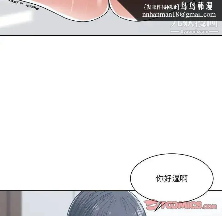 谁才是真爱 第20话 第75页