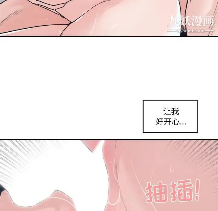 谁才是真爱 第20话 第104页